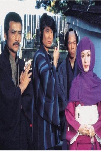 Poster of 必殺必中仕事屋稼業