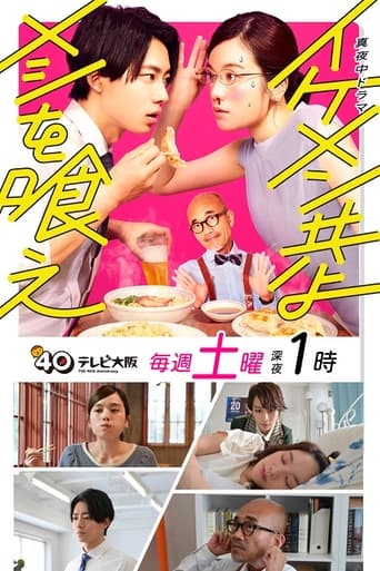 Poster of Ikemen Domoyo Meshi wo Kue