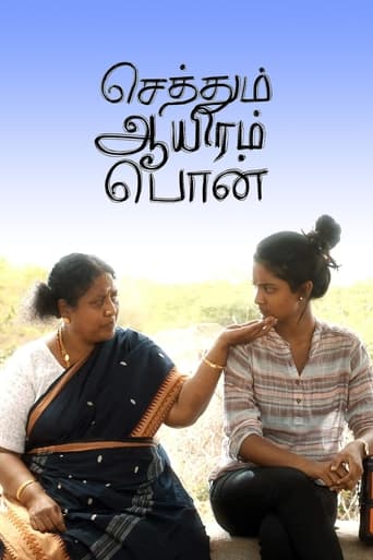 Poster of Sethum Aayiram Pon