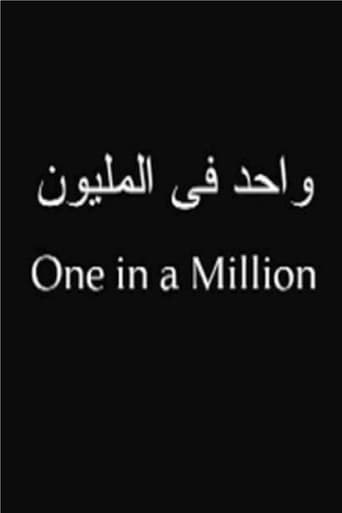 Poster of One in a Million