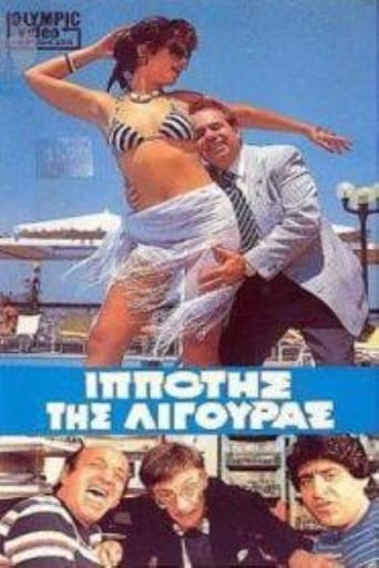 Poster of Ο Iππότης της Λιγούρας