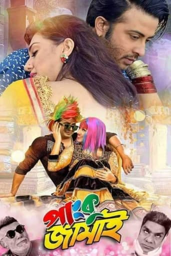 Poster of Panku Jamai