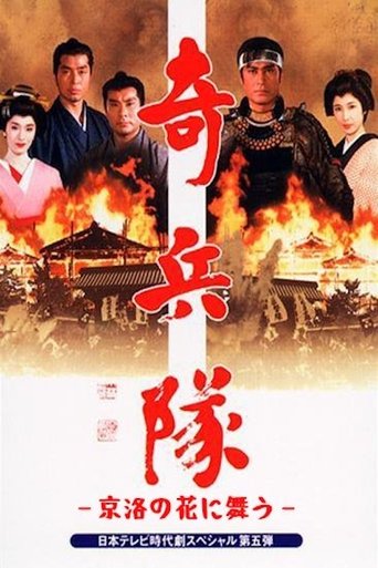 Poster of Kiheitai