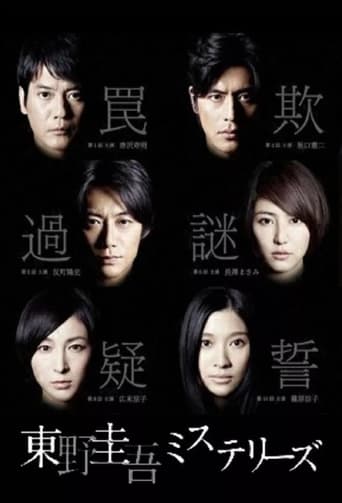 Portrait for Keigo Higashino Mysteries - Season 1