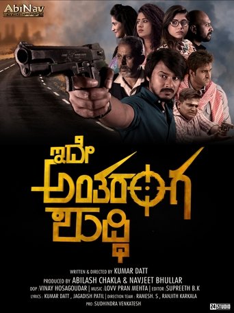 Poster of Ide Antaranga Shuddhi