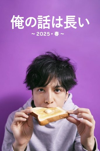 Portrait for My Story Is Long : 2025 Spring - Specials