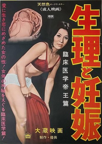 Poster of Seiri to ninshin