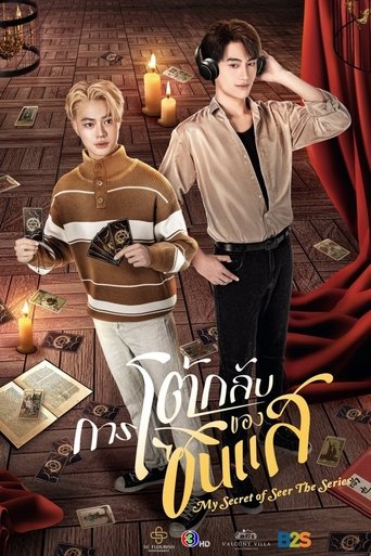 Poster of My Secret of Seer