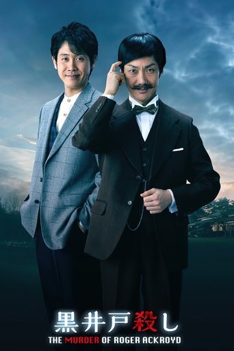 Poster of The Murder of Kuroido