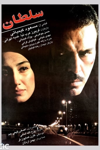 Poster of Soltan