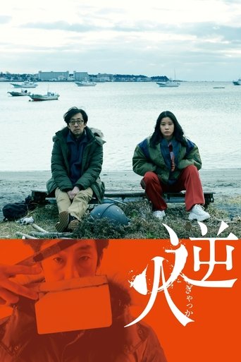 Gyakka Poster of Gyakka