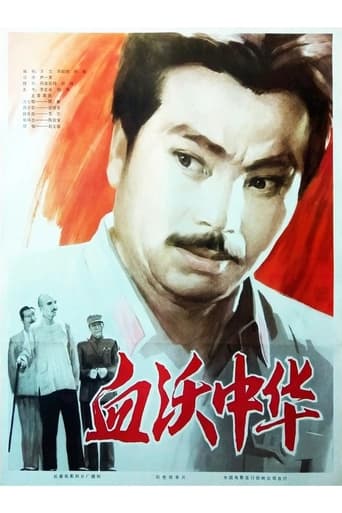 Poster of Shedding Blood For China