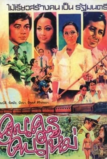 Poster of คุณครูคนใหม่