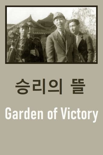 Poster of Garden of Victory