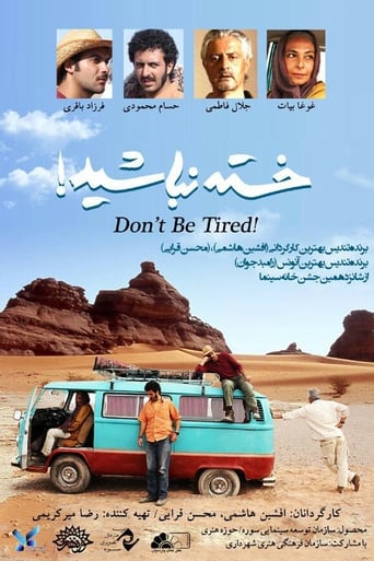 Poster of Don't be Tired!