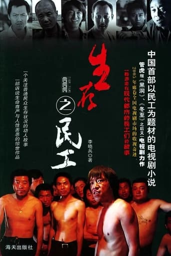 Poster of The story of workers from village