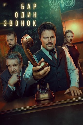 Poster of One Call Bar