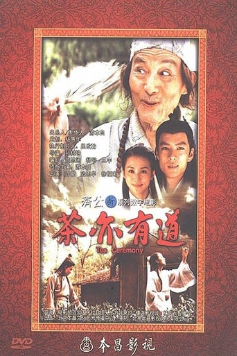 Poster of 茶亦有道