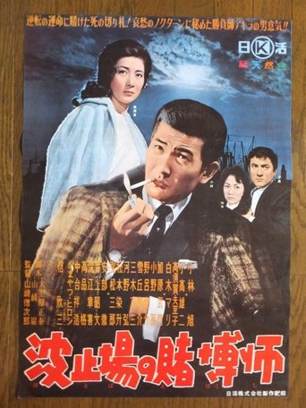 Poster of Hatoba no tobakushi
