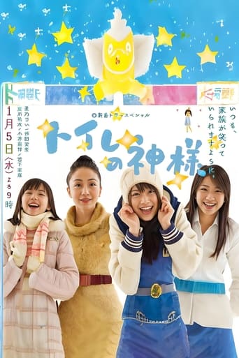 Poster of Toire no kamisama