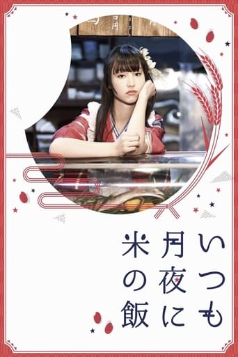 Poster of Itsumo Tsukiyo ni Kome no Meshi