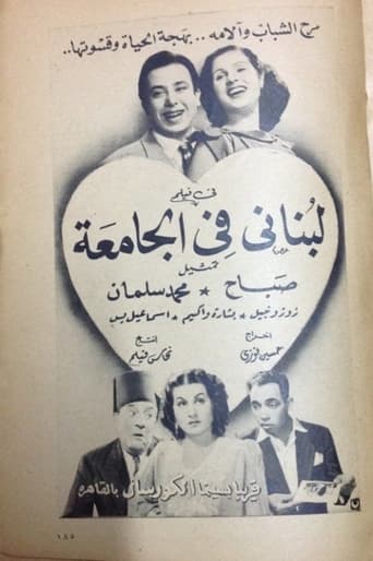 Poster of A Lebanese at the university