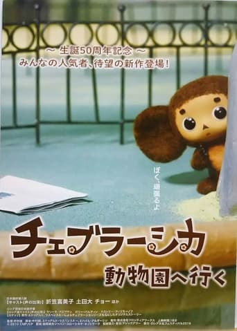 Poster of Cheburashka Goes to the Zoo