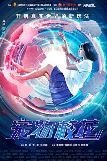 Poster of Pet Schoolgirl