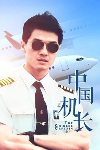 Poster of 中国机长