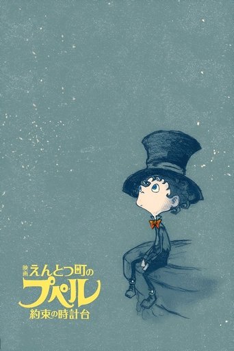 Poster of Poupelle of Chimney Town ~The Promised Clock Tower~