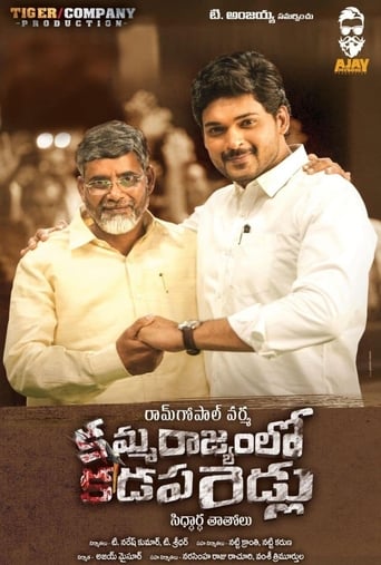 Poster of Amma Rajyam Lo Kadapa Biddalu