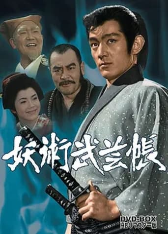 Poster of Youjutsu Bugeicho