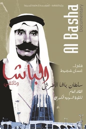 Poster of Al Basha