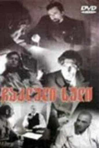Poster of The Slain Soul