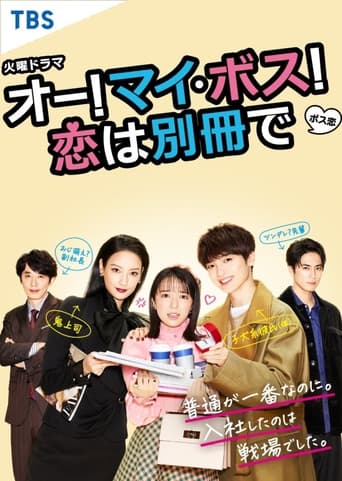 Poster of Oh! My Boss! Love Is A Bonus Book (Directors Cut)