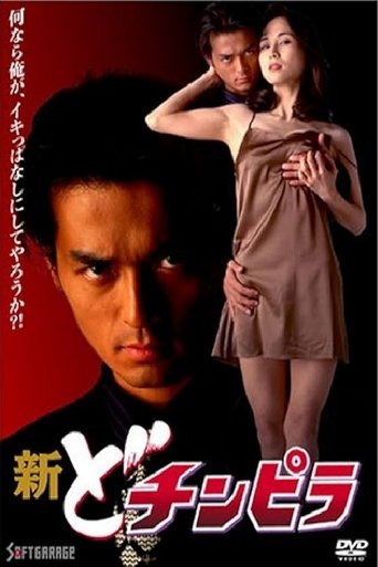 Poster of New Dochinpira