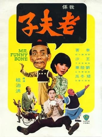 Poster of Mr. Funny Bone