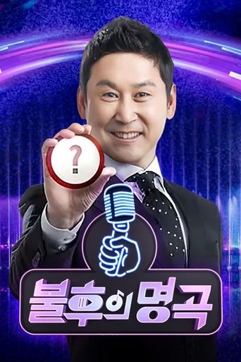 Portrait for Immortal Songs - Season 1