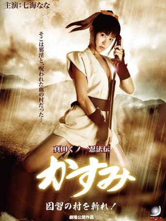 Poster of Lady Ninja Kasumi 7: Damned Village