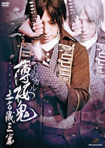 Poster of Musical Hakuoki Hijikata-hen
