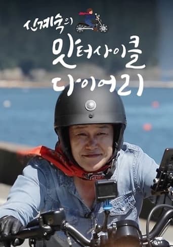 Portrait for 신계숙의 맛터사이클 다이어리 - Season 3