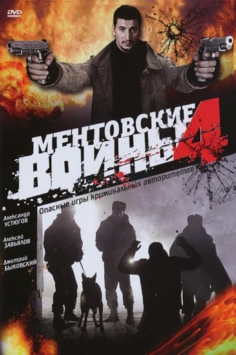 Portrait for Ментовские войны - Season 4