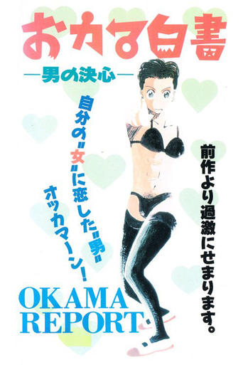 Poster of Okama Report