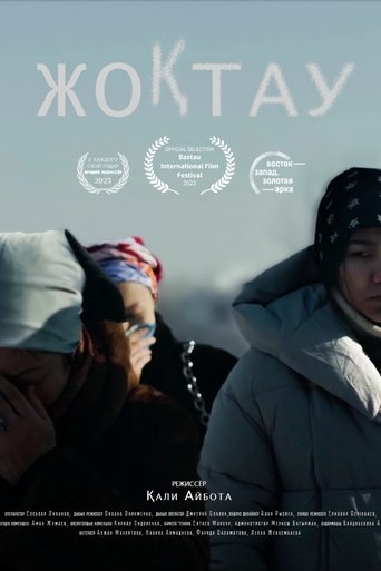 Poster of Жоқтау