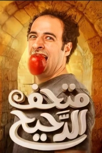 Portrait for Al Daheeh Museum - Season 1