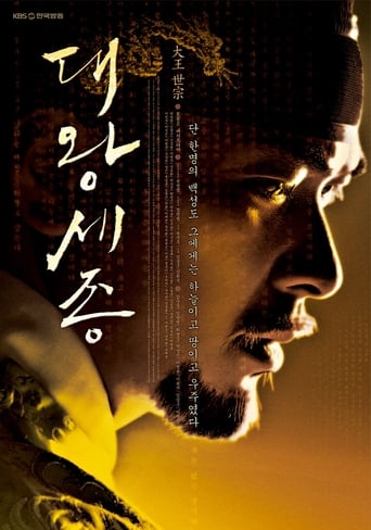 Poster of King Sejong the Great