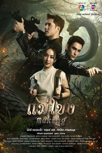 Poster of Mekong