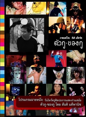 Poster of ตัวกู-ของกู