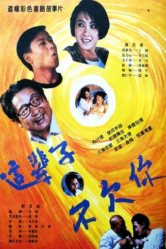 Poster of 这辈子不欠你