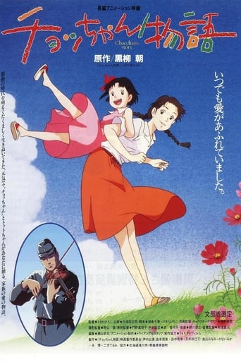 Poster of Chocchan Monogatari